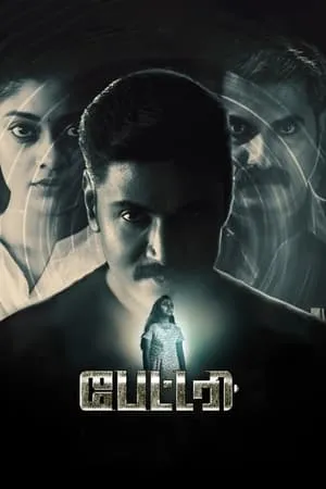 HDMovies4u Battery 2022 Hindi+Tamil Full Movie WEB-DL 480p 720p 1080p Download
