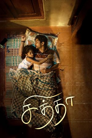 HDMovies4u Chithha 2023 Hindi+Tamil Full Movie WEB-DL 480p 720p 1080p Download