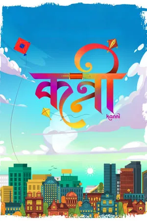 HDMovies4u Kanni 2024 Marathi Full Movie pDVDRip 480p 720p 1080p Download